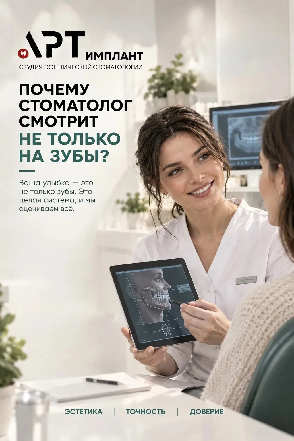 Почему стоматолог смотрит не только на зубы?