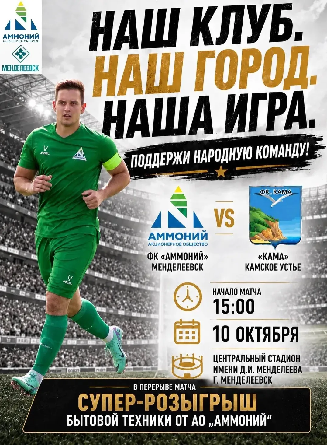БОЛЬШОЙ ФУТБОЛЬНЫЙ ПРАЗДНИК!