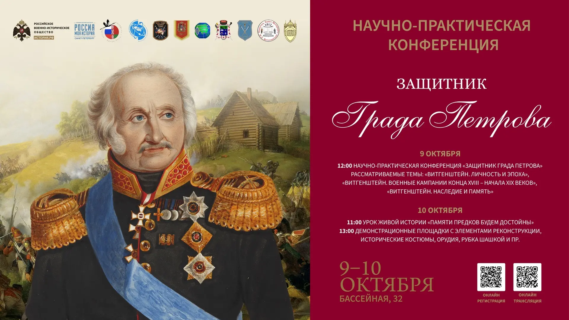 🟢 Онлайн-трансляция: Научно-практическая конференция "Защитник Града Петрова". День вт...