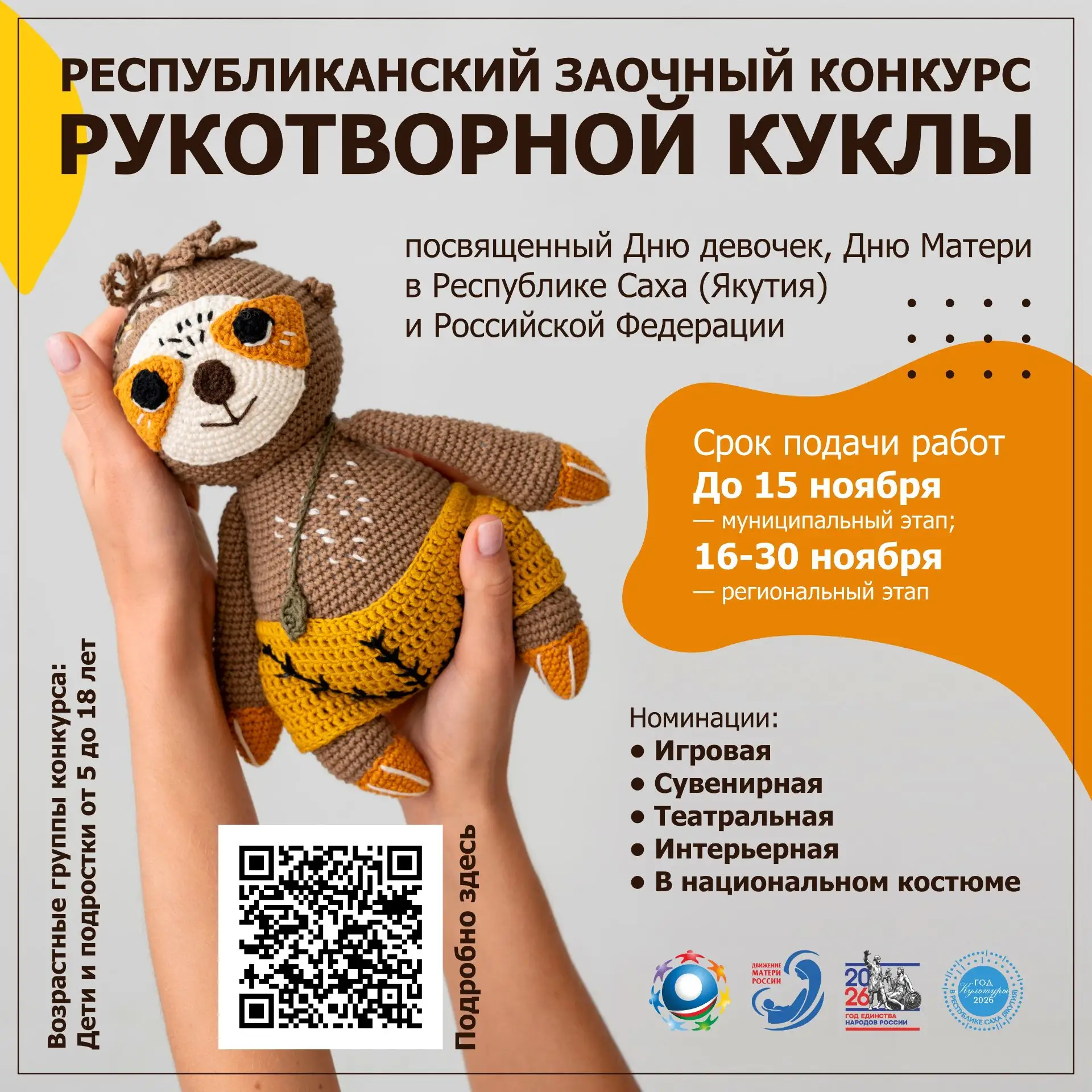🧵 СТАРТ! Конкурс рукотворной куклы в Якутии