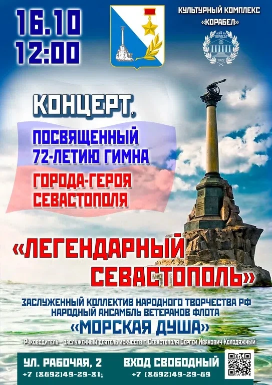 «Легендарный Севастополь»