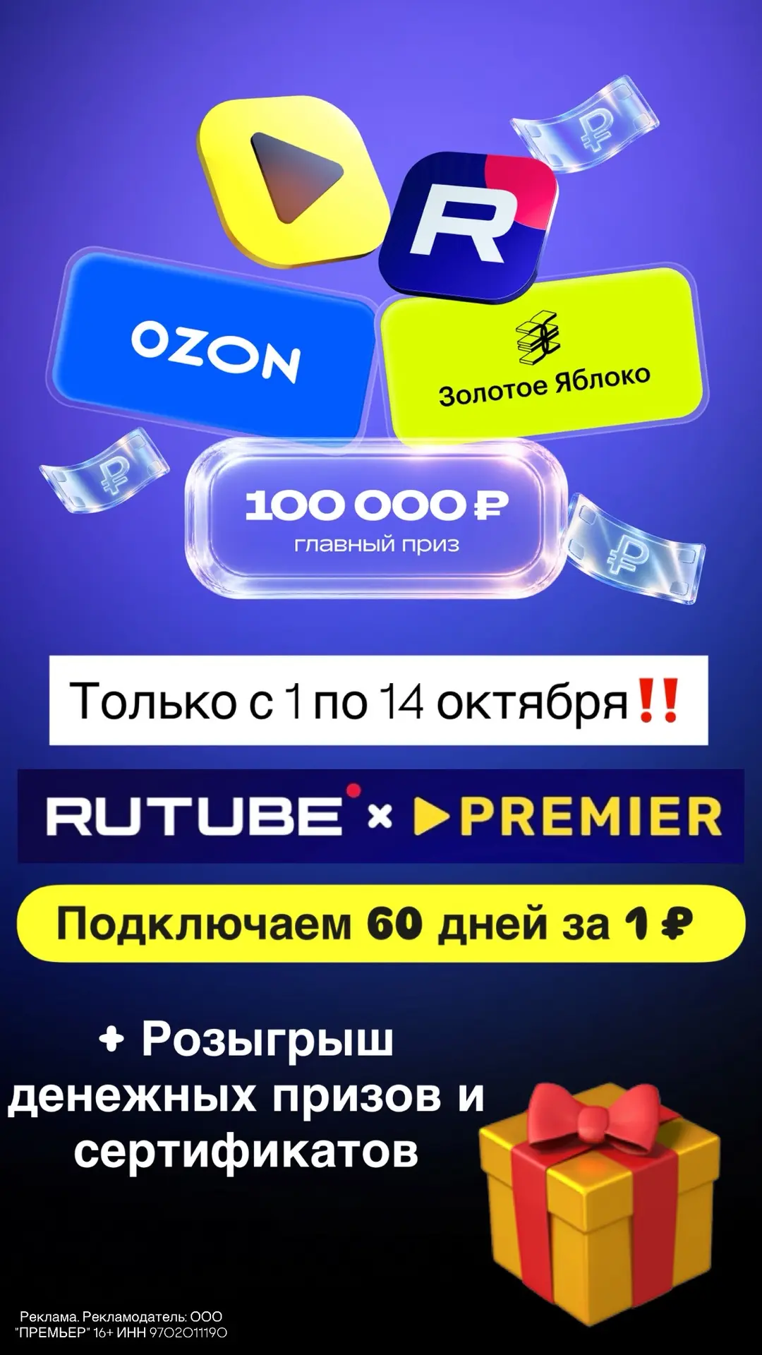 📼 подключаем  60 дней за 1 ₽