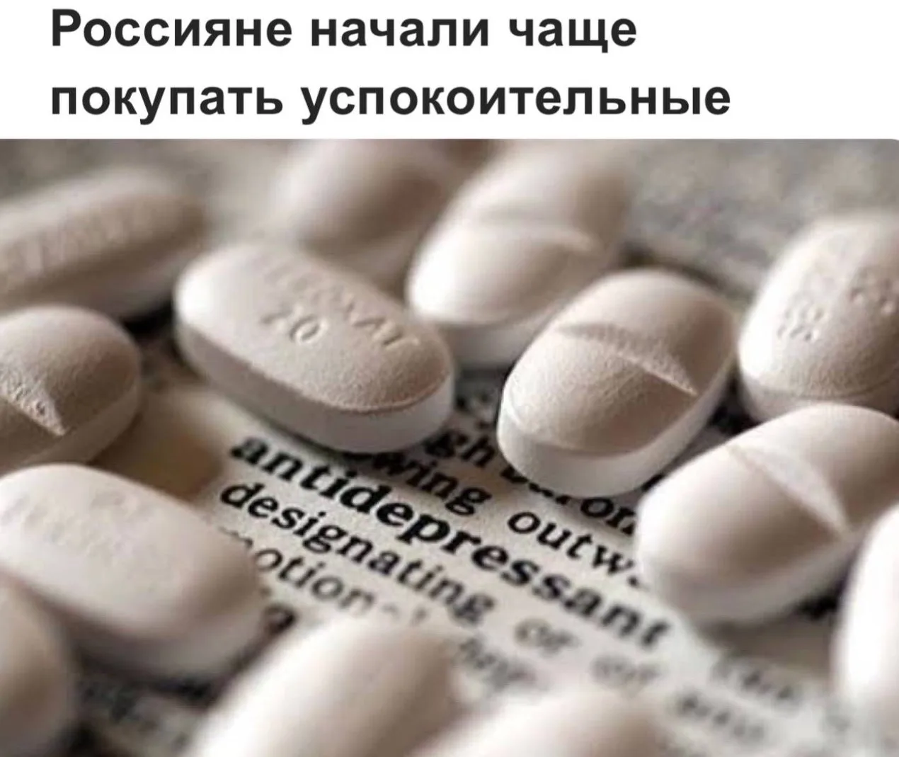 Спрос на антидепрессанты в России вырос вдвое с 2022 года