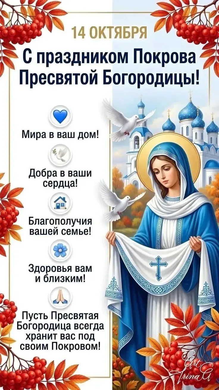 С праздником, православные! С Покровом Пресвятой Богородицы! Просим мать Христову накры...