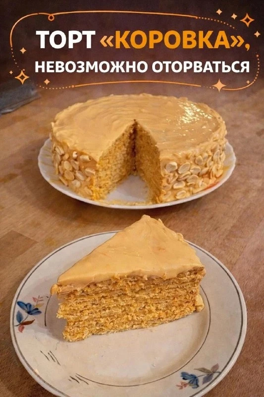 СОЧЕТАНИЕ СМЕТАНЫ И СГУЩЁНКИ ПРОСТО ИДЕАЛЬНОЕ. ПРОПИТЫВАЕТСЯ ОТЛИЧНО, ПОЛУЧАЕТСЯ МЯГКИЙ...