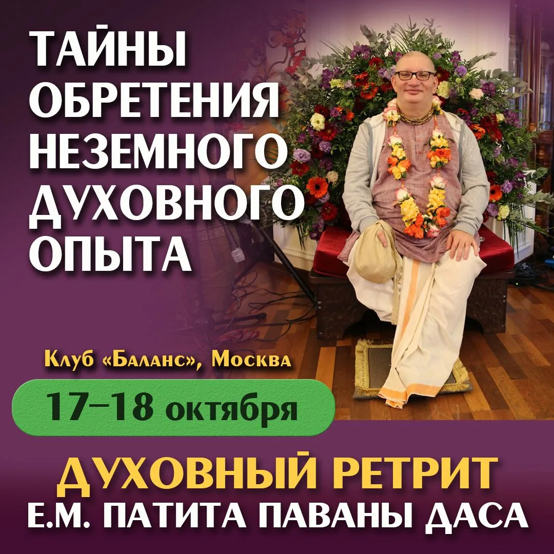 ☀️ 17 и 18 октября (сб-вс) приглашаем всех учеников, кандидатов и доброжелателей Е.М. П...