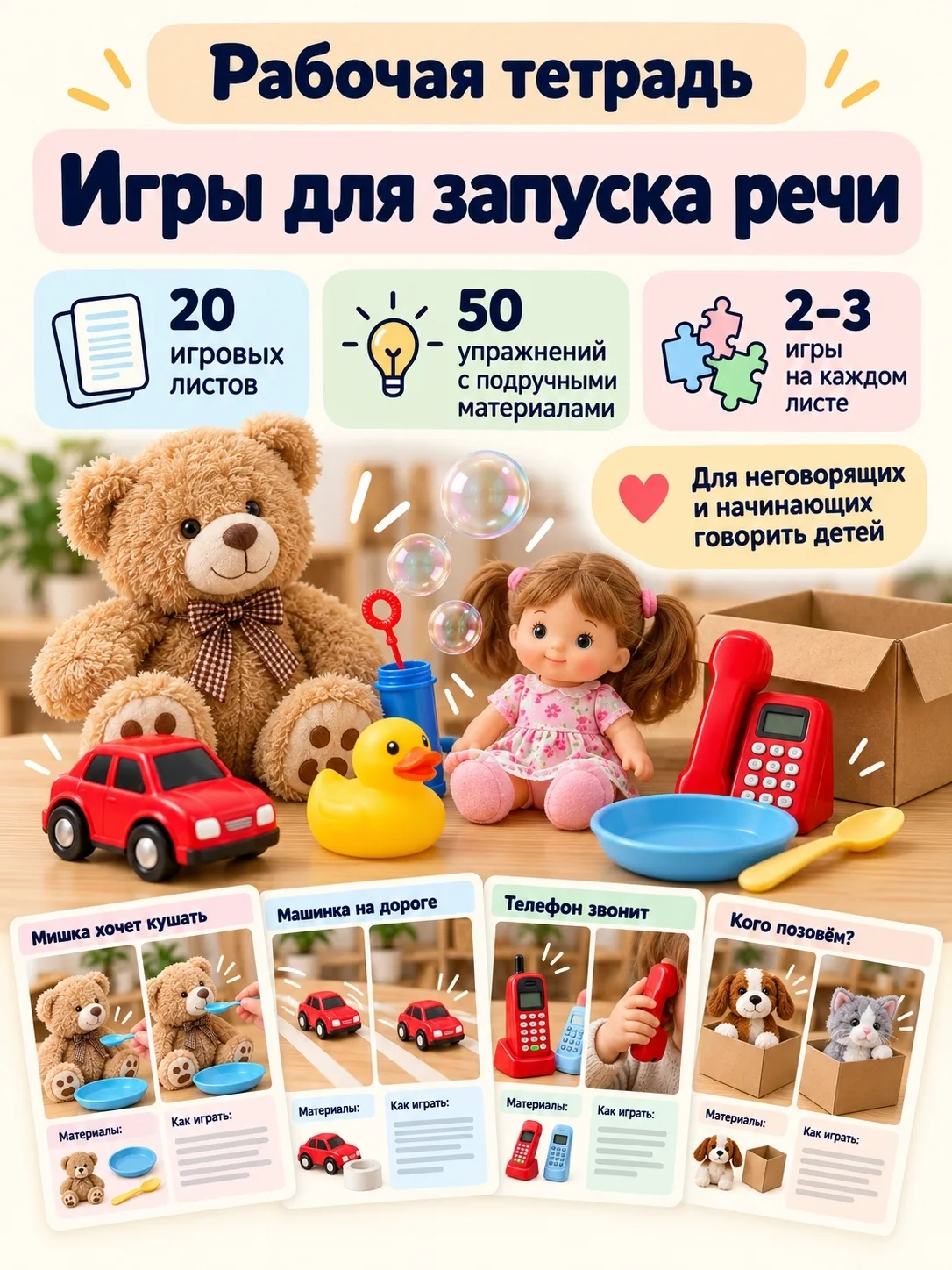 🧸 50 ИГР ДЛЯ ЗАПУСКА РЕЧИ — ИЗ ТОГО, ЧТО ЕСТЬ ДОМА! 💛