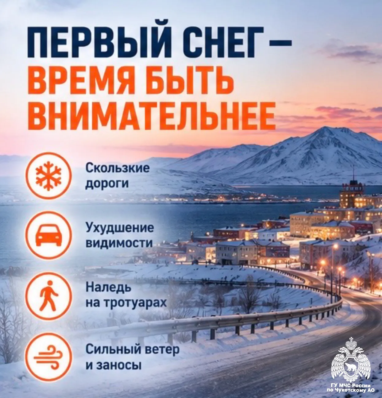 🌨 Зима приближается: будьте готовы к переменам погоды