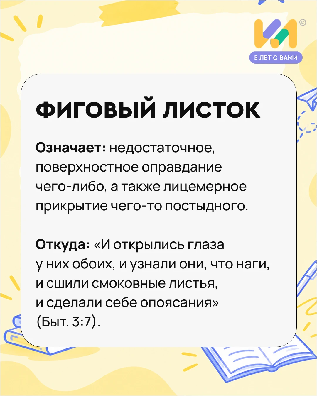 📖 Выражения, которые пришли к нам из истории, литературы и культуры
