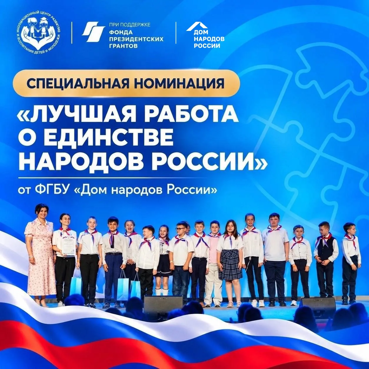 Запускаем специальную номинацию Дома народов России в  II Международном конкурсе «Росси...