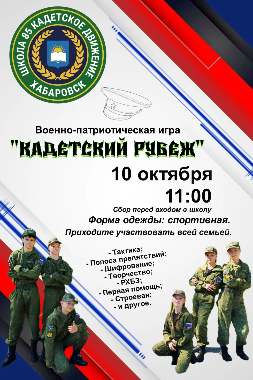 ☀Внимание, участники канала "Кадетское движение"!