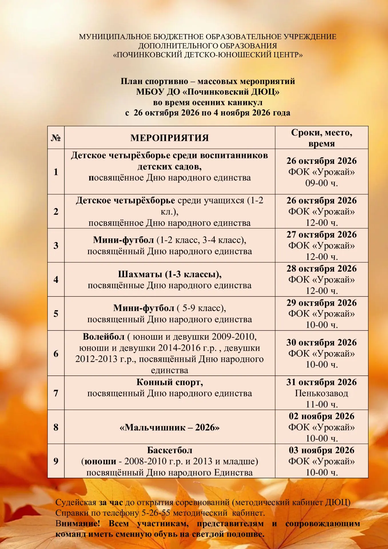 Ура, каникулы!🍂🍁