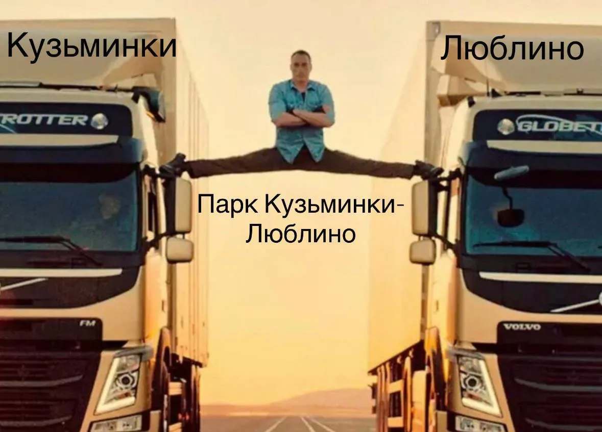 Что объединяет районы Кузьминки и Люблино?