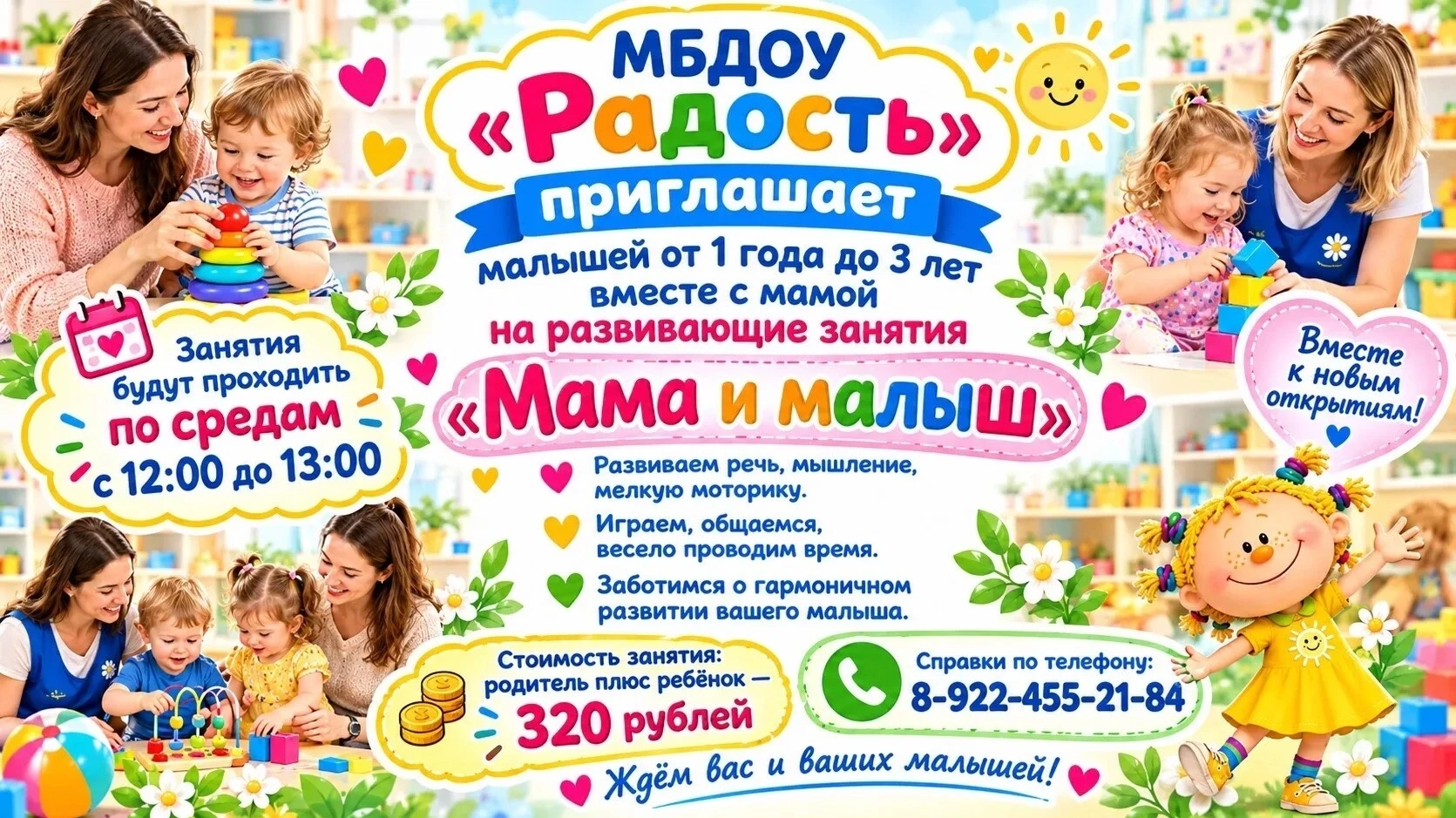 Уважаемые мамочки!