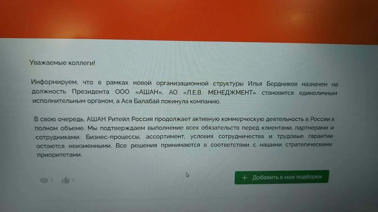 ⚡️Ася Балабай покинула «Ашан», говорится в письме партнерам компании. Его опубликовал а...
