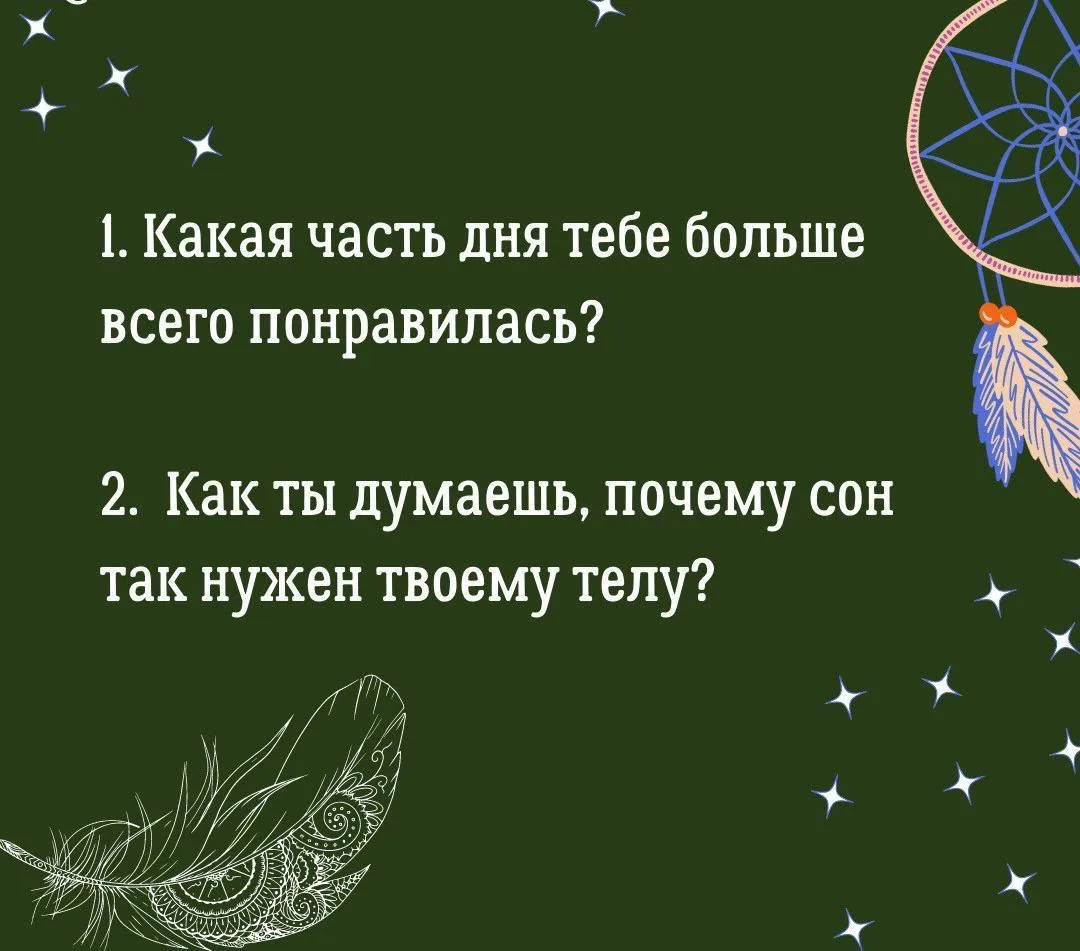 😴 10 вопросов перед сном ребенку