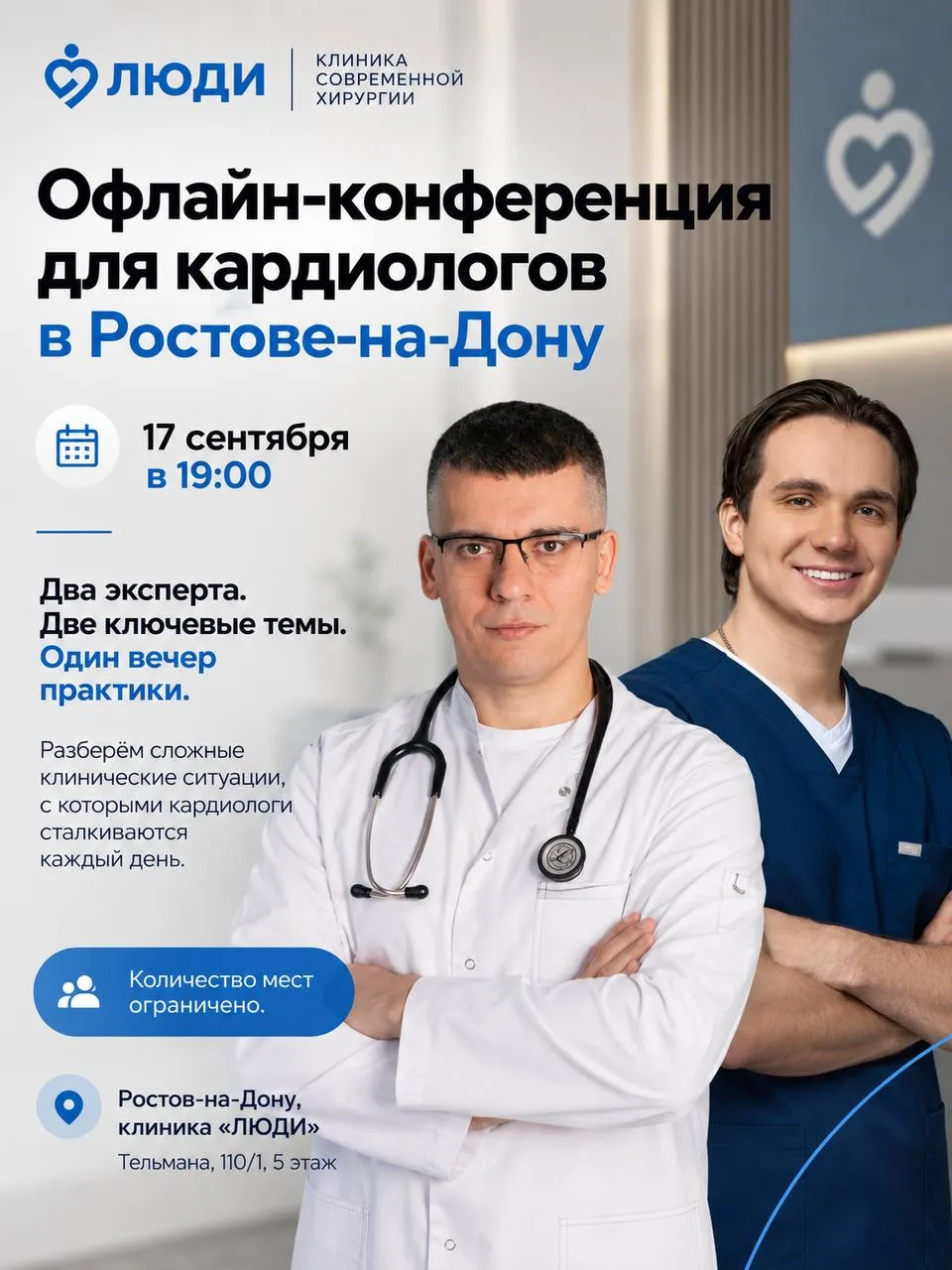 Впервые на Юге России - встреча, которую точно стоит добавить в календарь кардиологу
