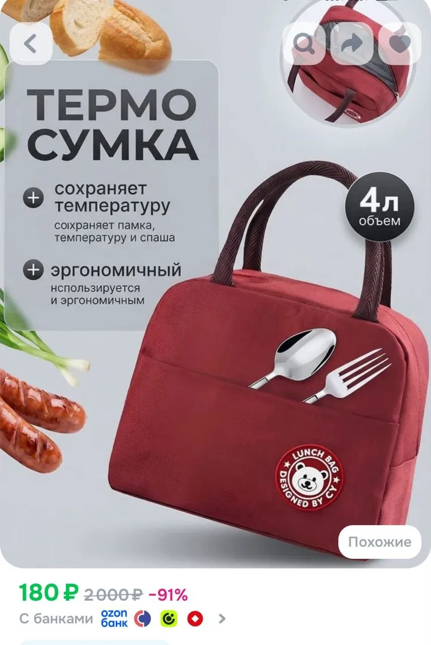 Термосумка для ланч бокса