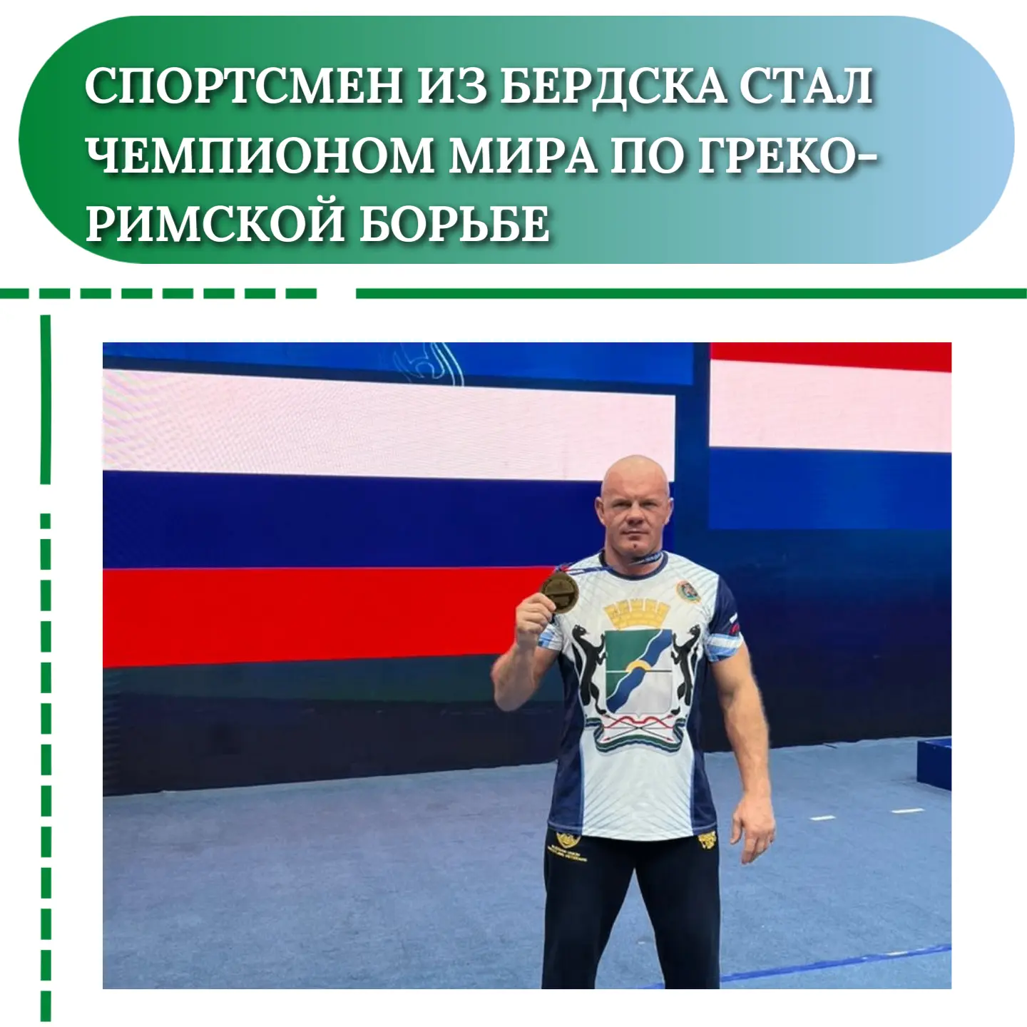 Спортсмен из Бердска стал чемпионом мира по греко-римской борьбе