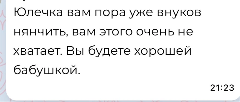 А я считаю, что всему своё время👌