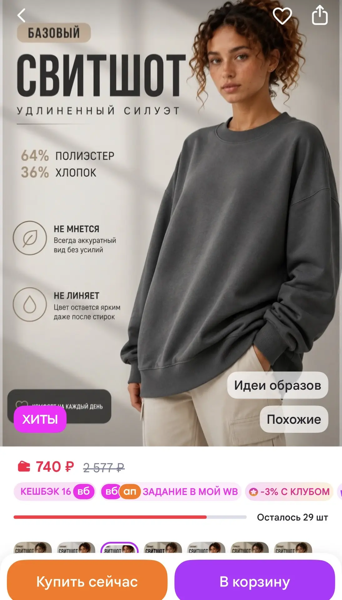 SalvaHome Свитшот оверсайз однотонный без начеса