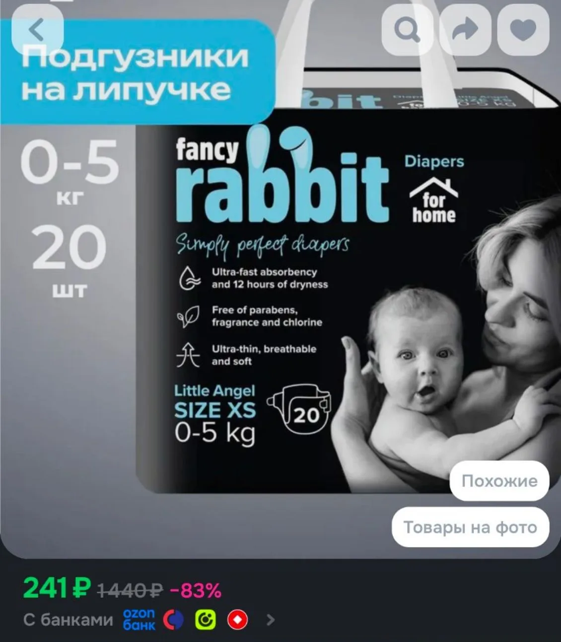 Подгузники для новорожденных, размер 1/NB (0-5 кг), FANCY RABBIT for home, 20 шт