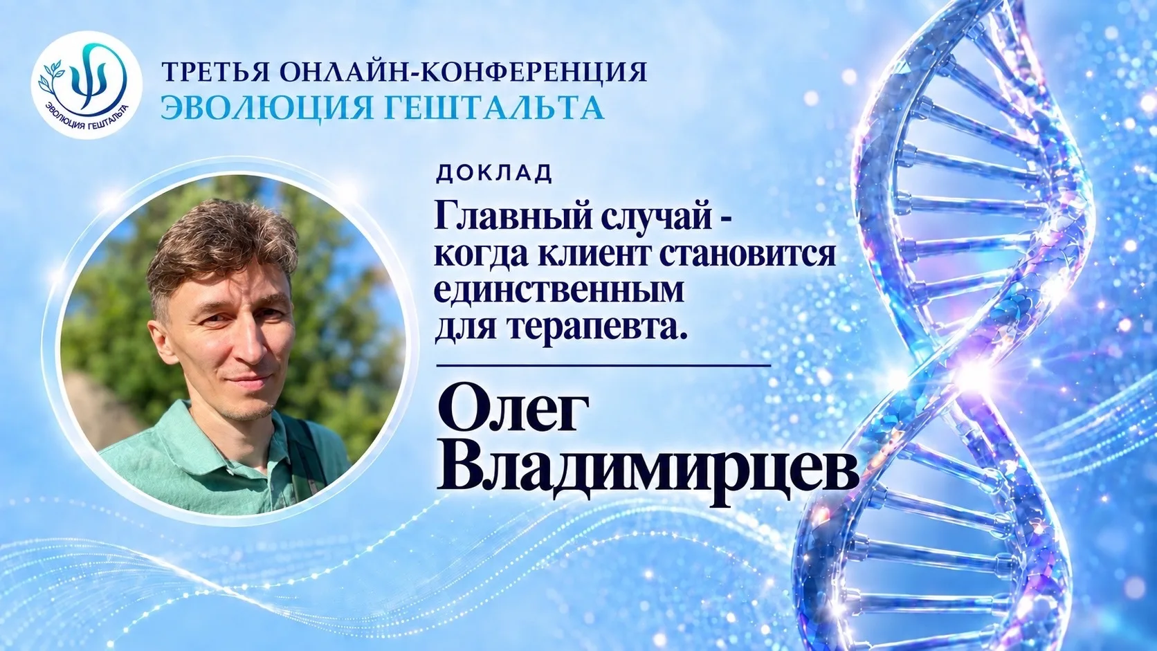 Олег Владимирцев