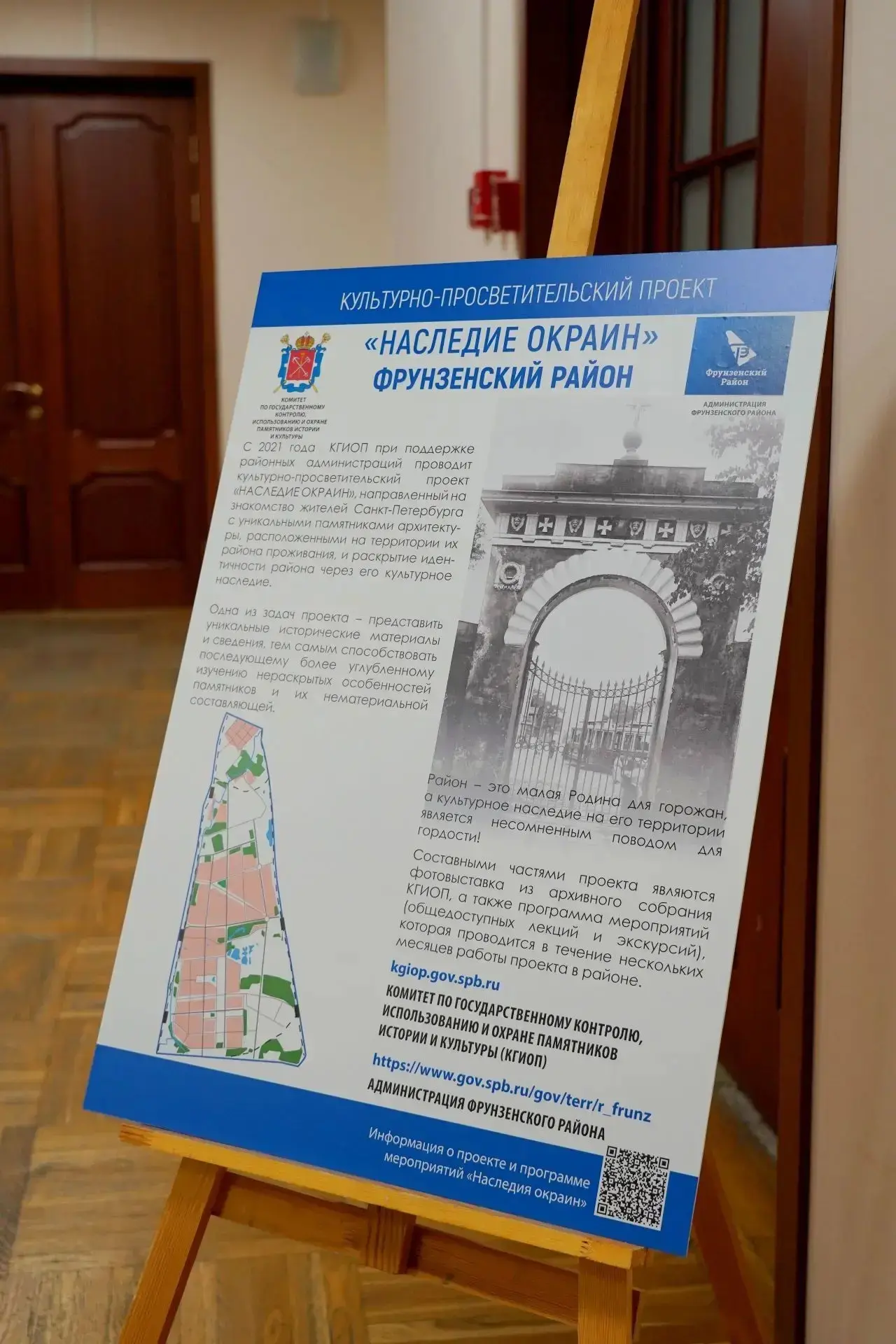 Проект КГИОП «Наследие окраин» стартовал во Фрунзенском районе