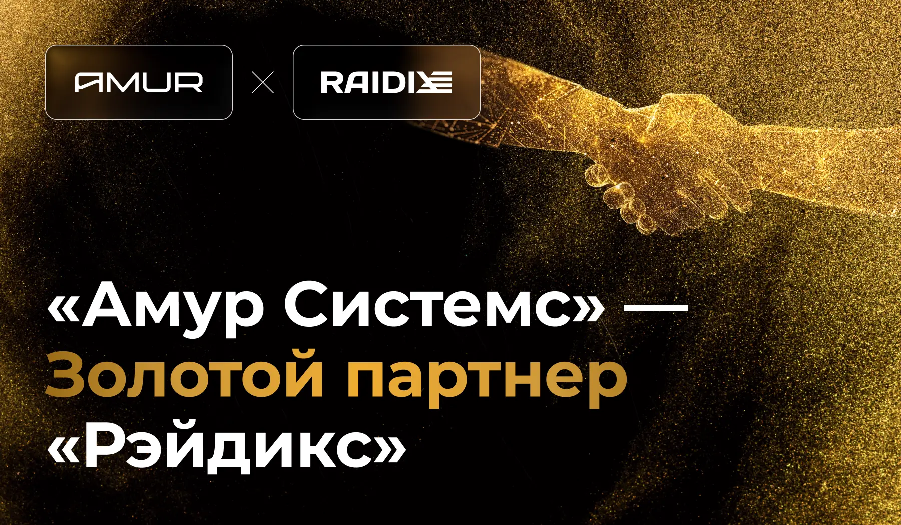 Продолжаем нашу традицию считать по осени Золотых партнеров