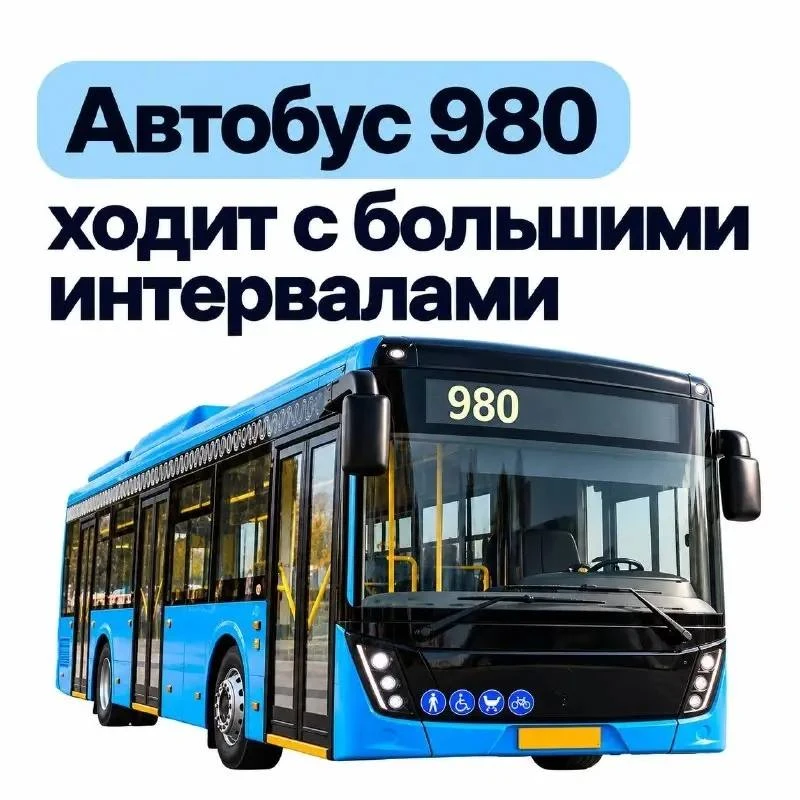 🚋 На маршруте 980 вместо пяти автобусов ходят два-три