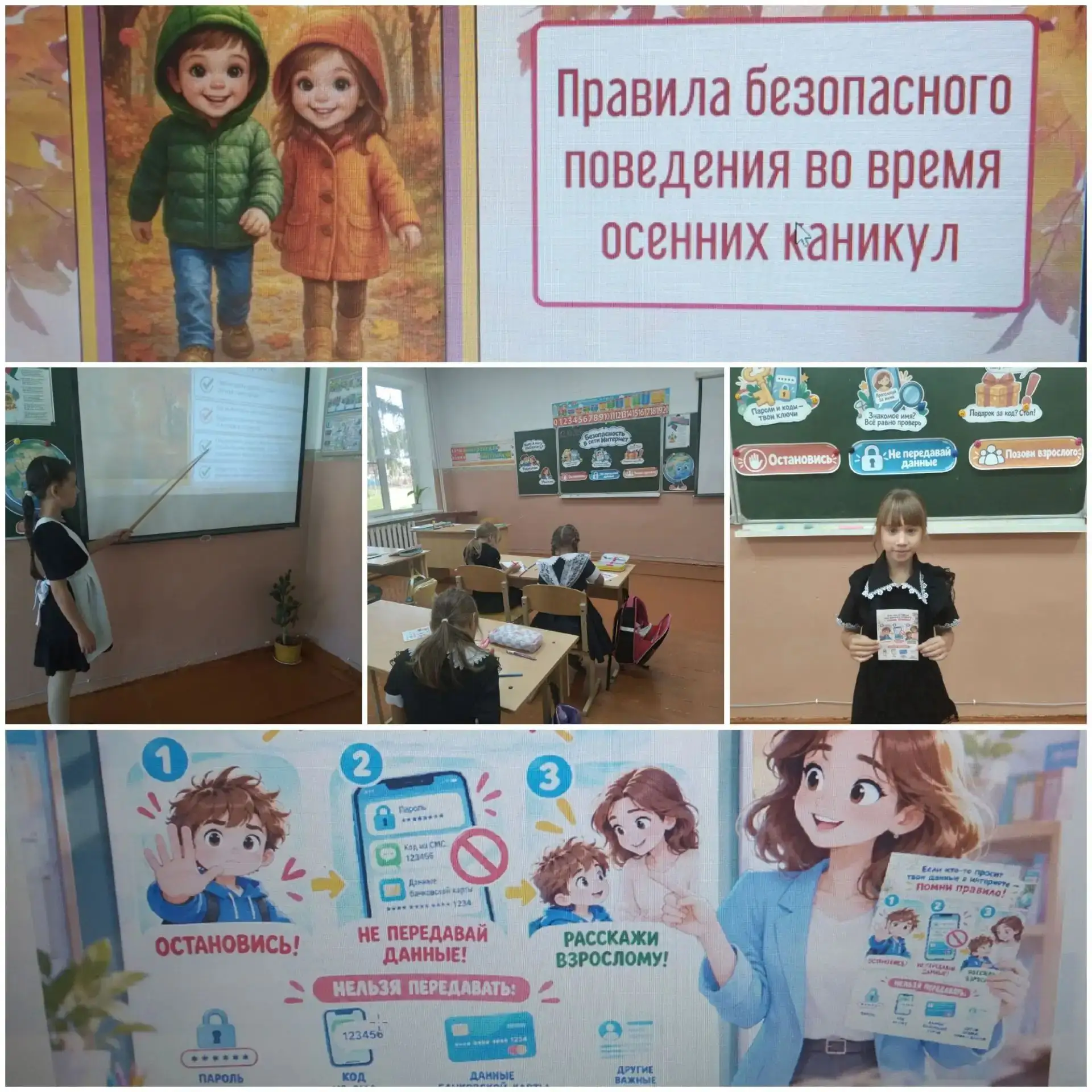 В рамках "Недели безопасности" во втором классе прошёл классный час «Правила безопасног...