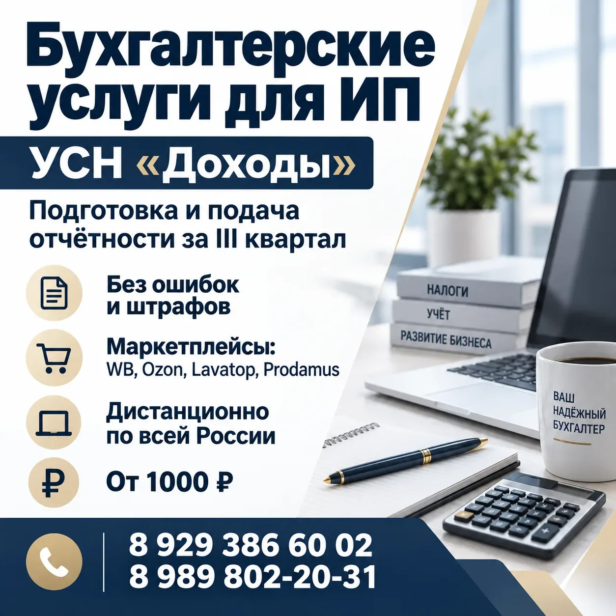Бухгалтерские услуги для ИП на режиме УСН «Доходы» | Подготовка и подача отчётности за ...