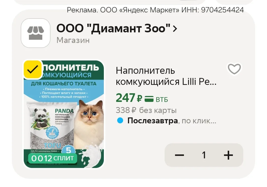Цена с промокодом PETS20C