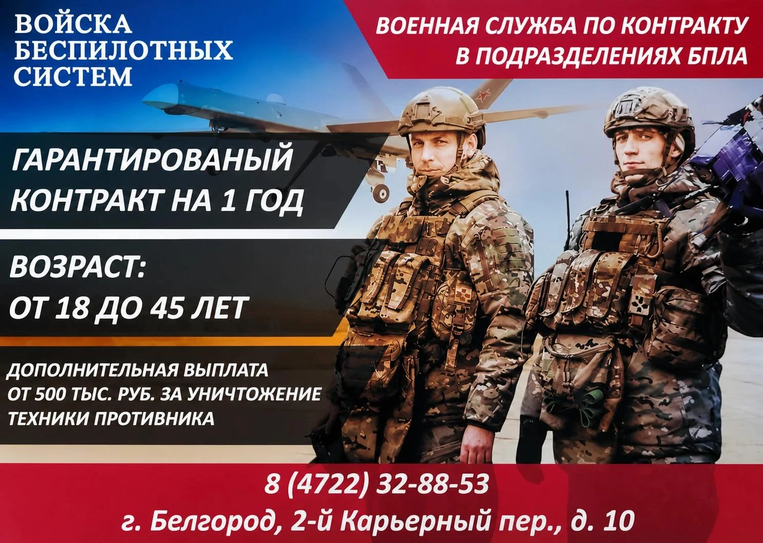 Сделайте защиту Родины своей профессией – вступайте в ряды российской армии!