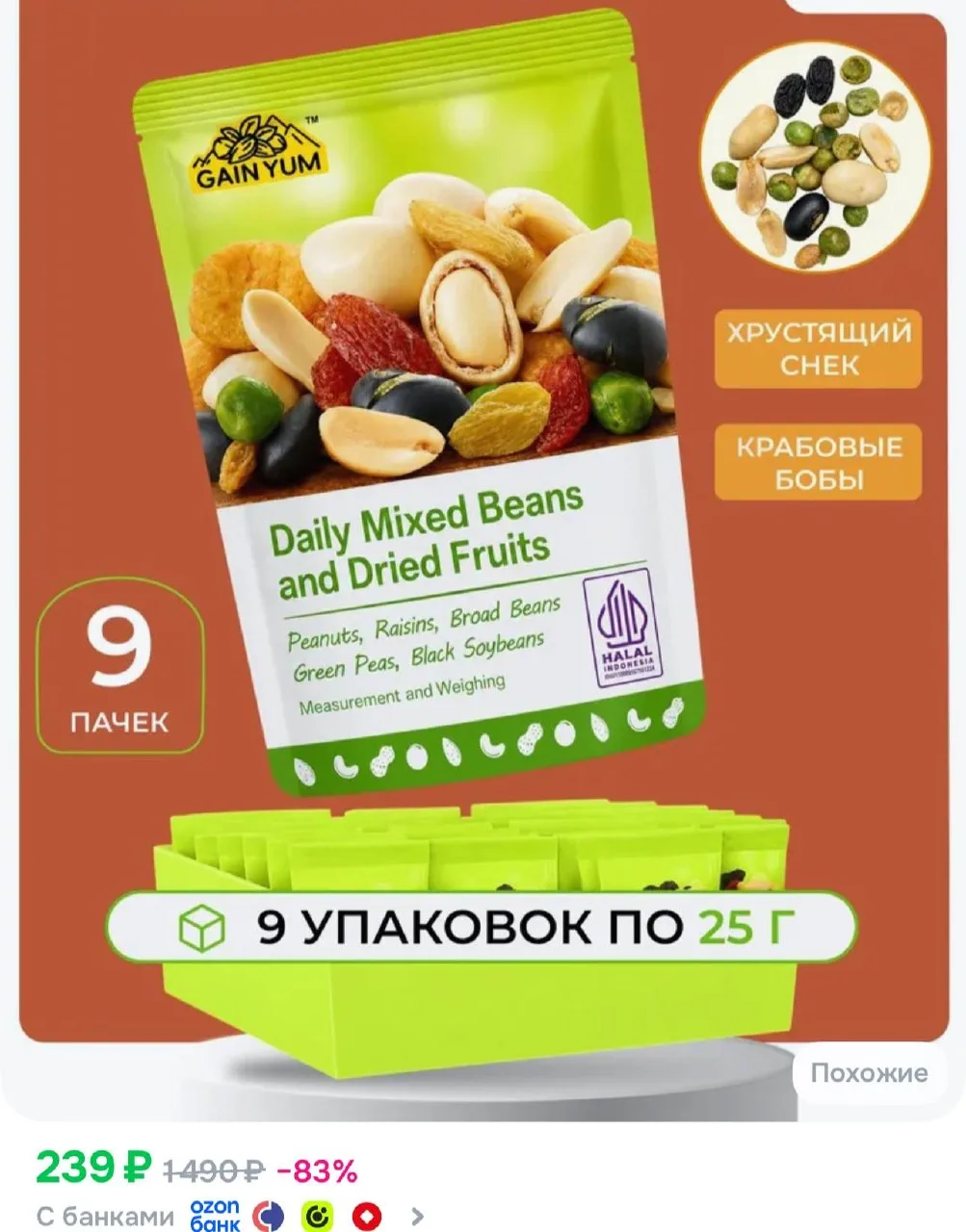 Снек-микс 9 упаковок