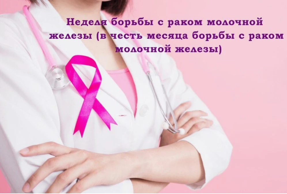 С 12 по 18 октября 2026 года Министерство здравоохранения Российской Федерации проводит...