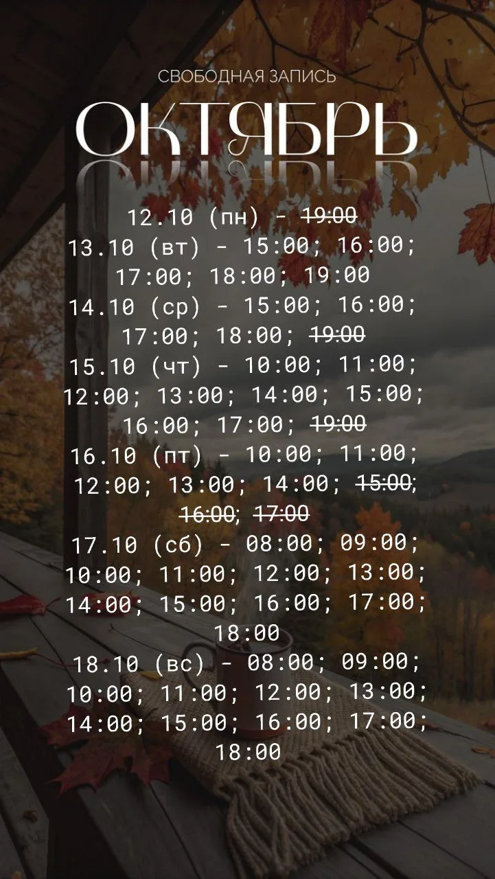Свободные окошки на следующую неделю