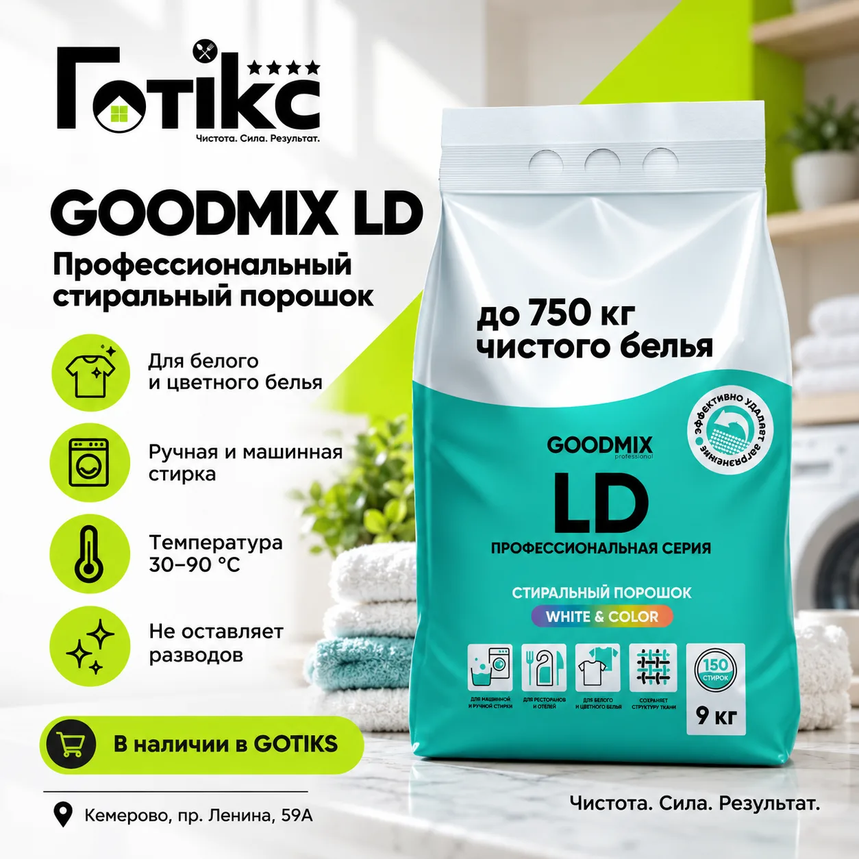 🧺 ПРОФЕССИОНАЛЬНАЯ СТИРКА — ТЕПЕРЬ И ДЛЯ ДОМА!