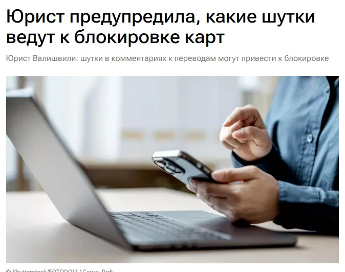 😎 Слова «взятка», «откат» и «в общак» в комментариях к переводам могут могут привести ...