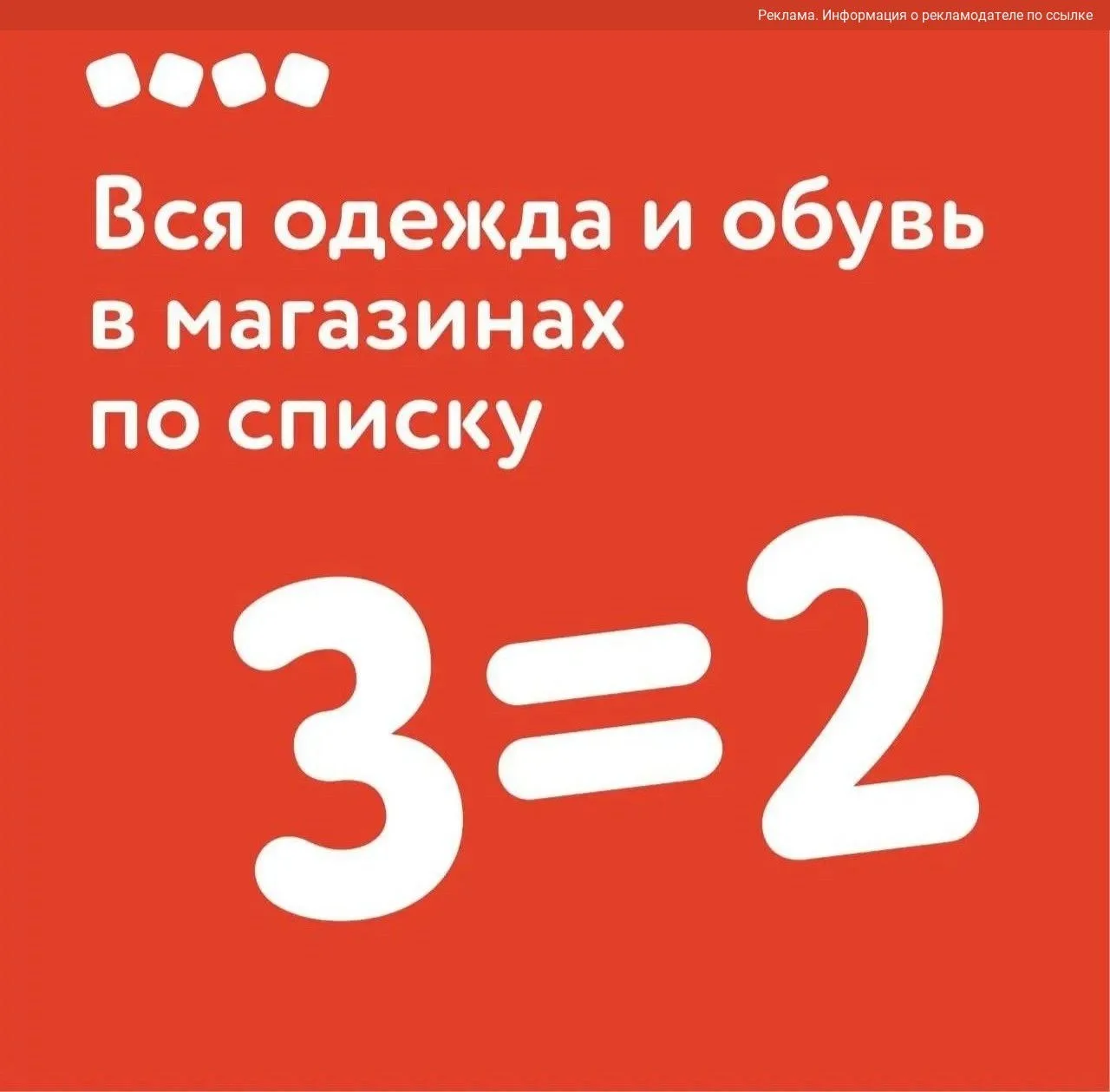 Акция 3=2 на одежду и обувь 🚨