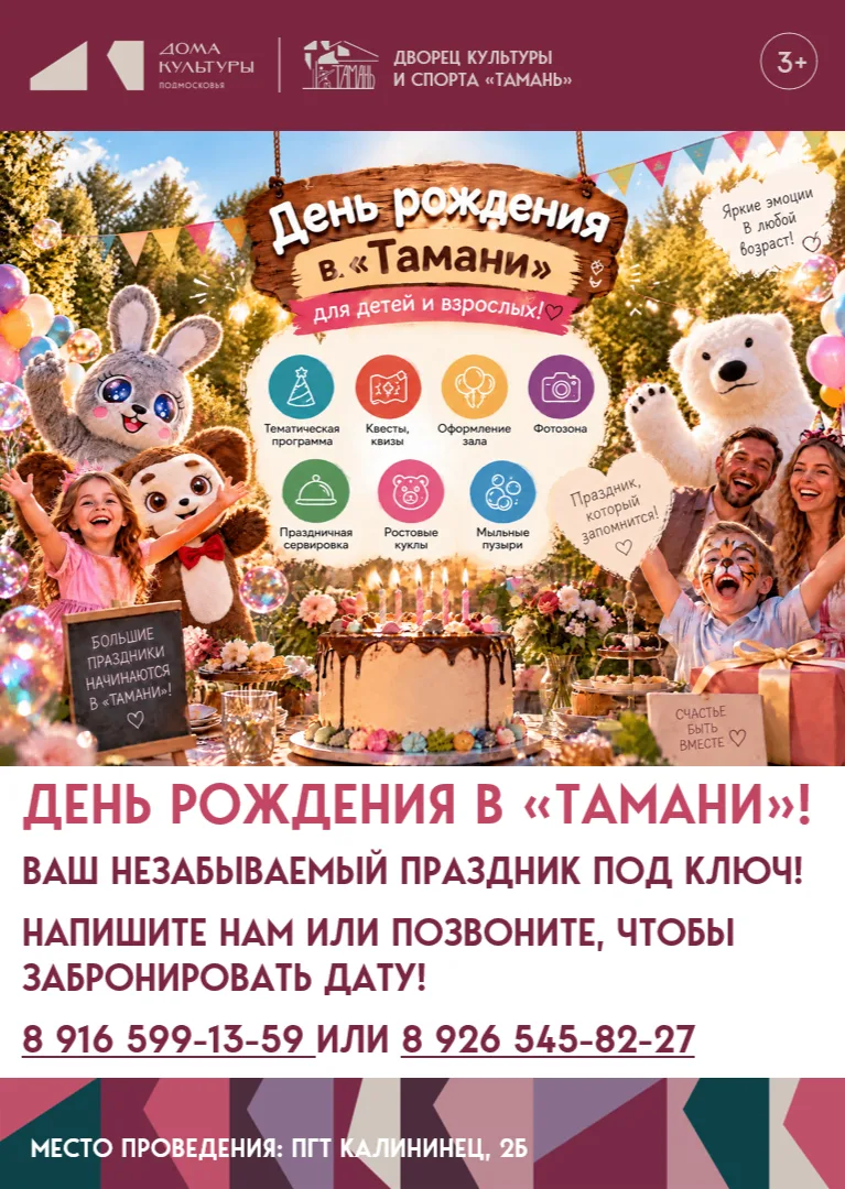 🎉 ПРАЗДНИК В «ТАМАНИ», КОТОРЫЙ ЗАПОМНЯТ ВСЕ!