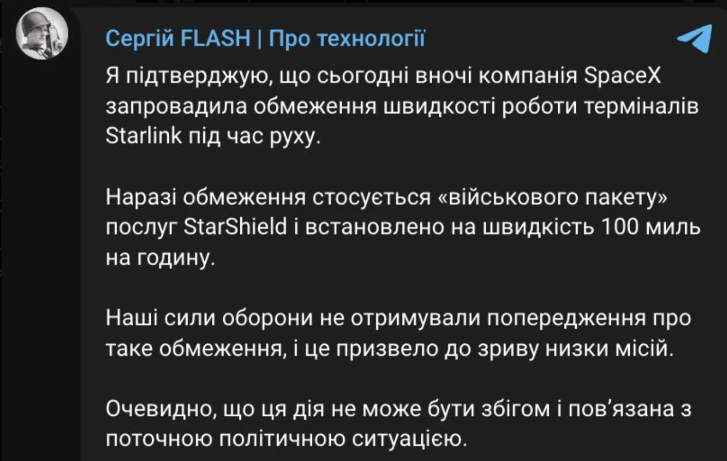 Пошло подтверждение об ограничениях у Starlink.
