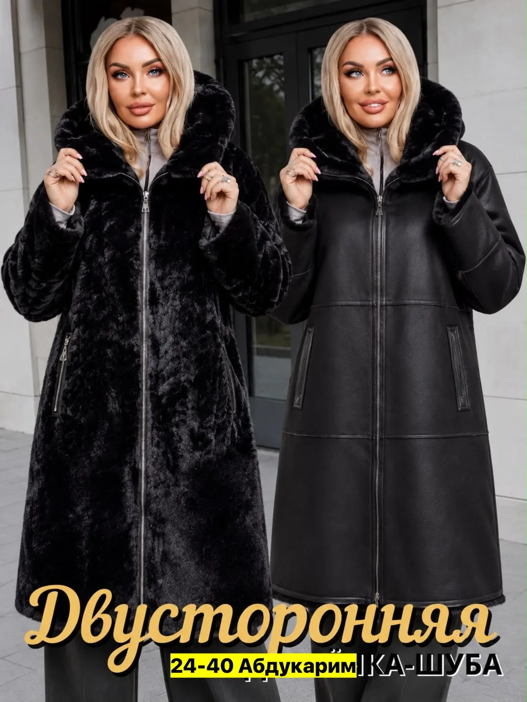 Дубленка