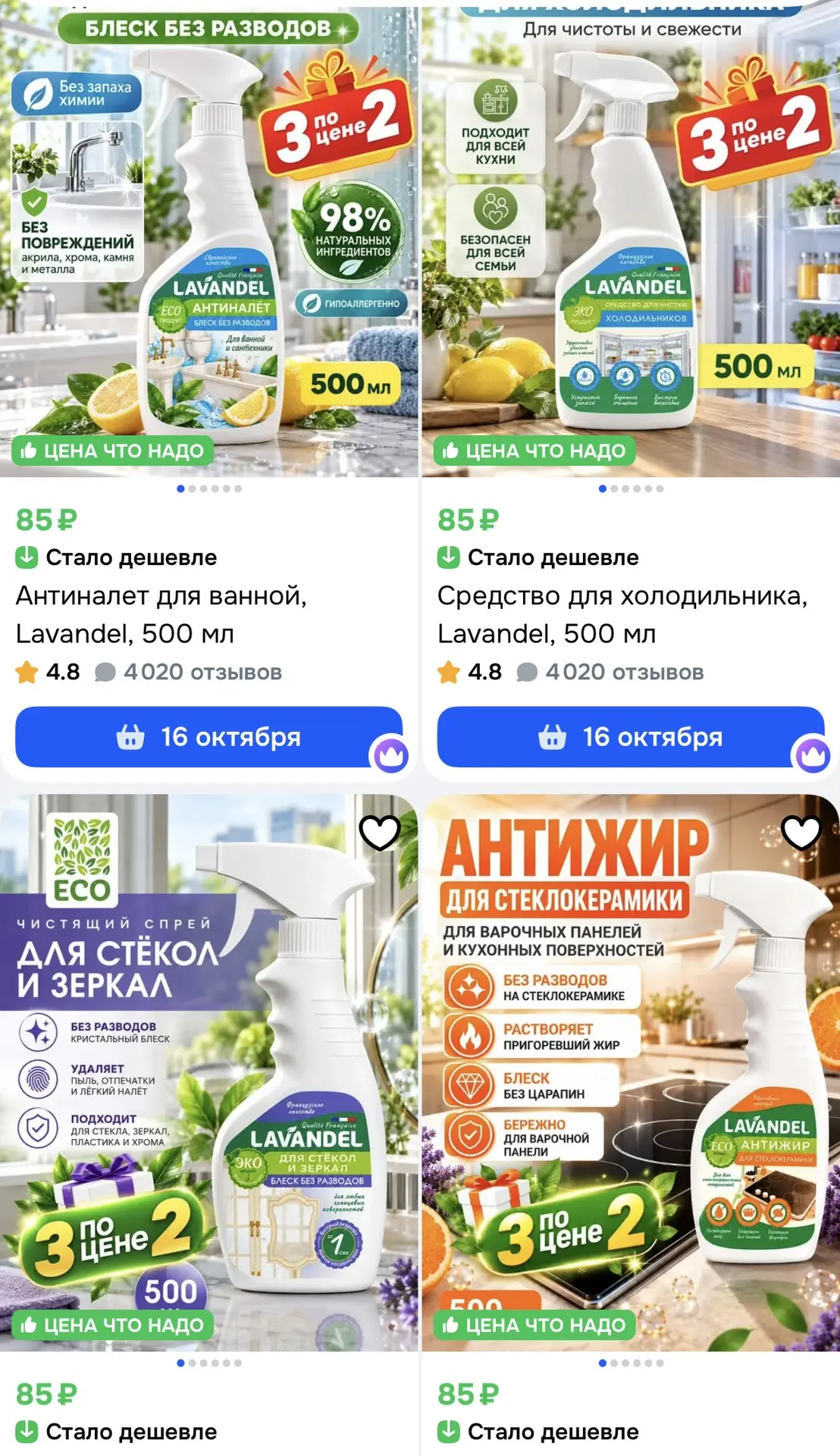 Средства для уборки LAVANDEL от 85₽ на OZON