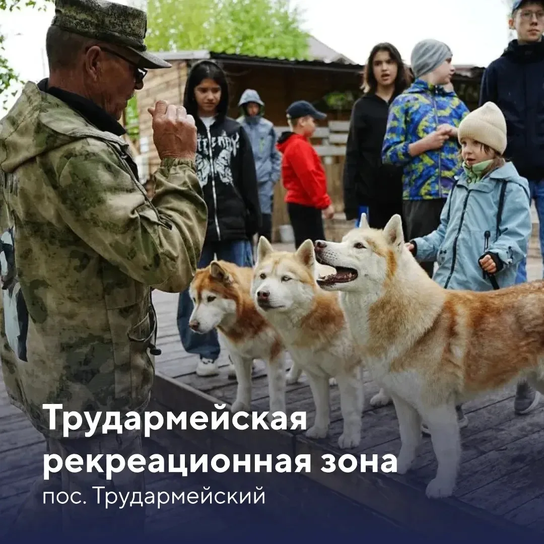 ✅ В карточках рассказываем, как познакомиться с поселком Трудармейский