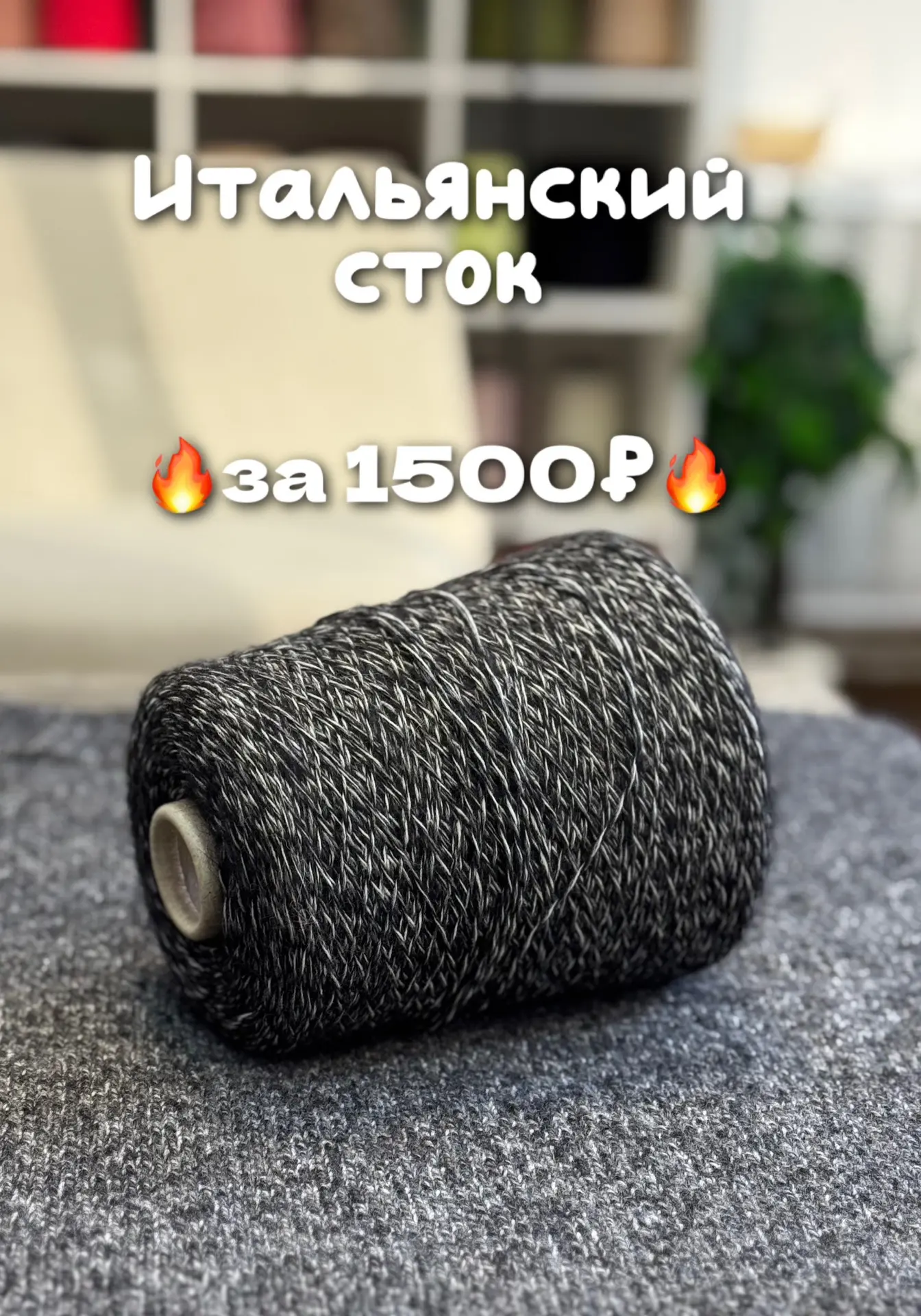 ИТАЛИЯ СТОК ПО 300₽🔥
