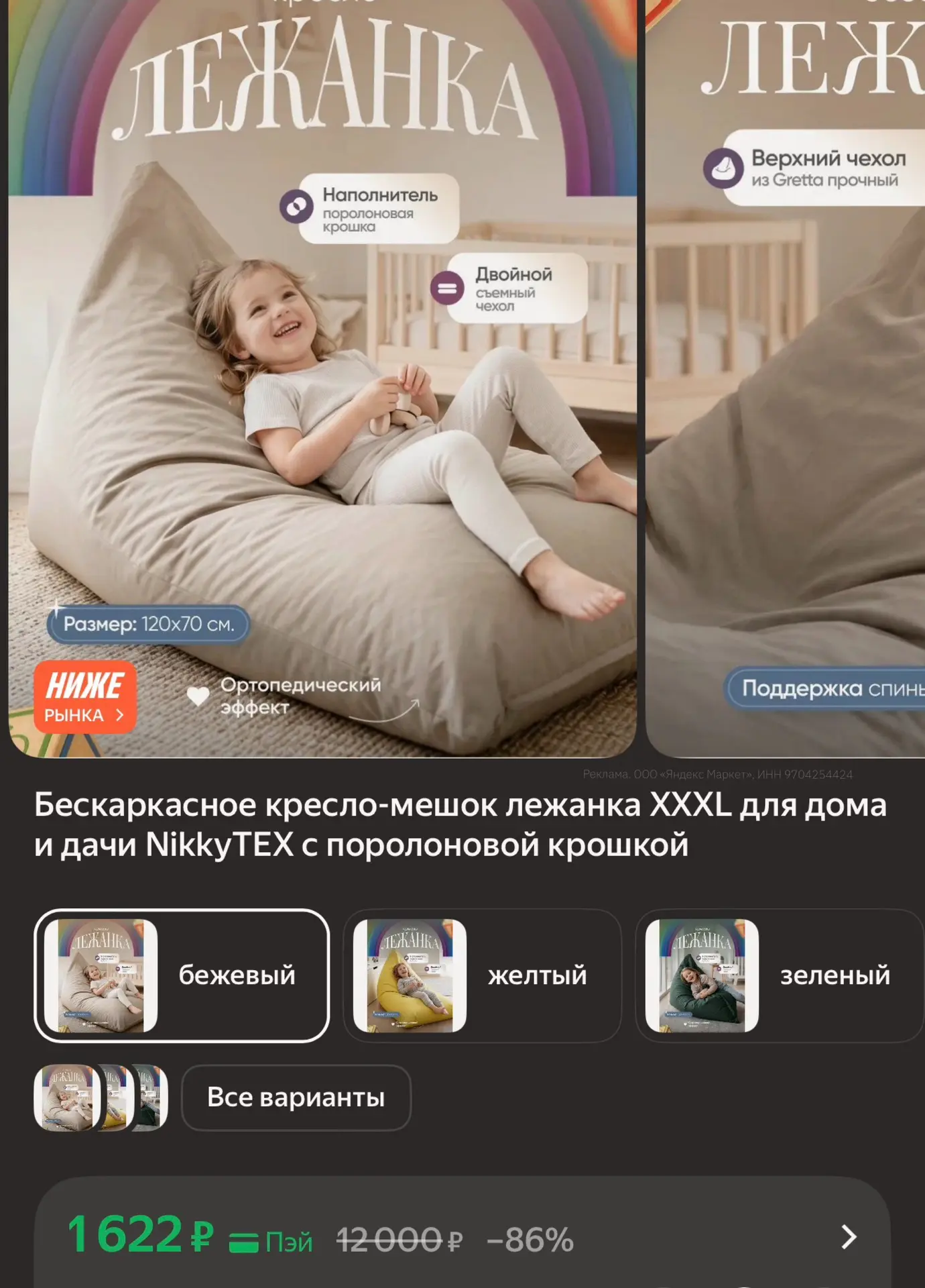 Бескаркасное кресло-мешок лежанка XXXL для дома и дачи NikkyTEX с поролоновой крошкой