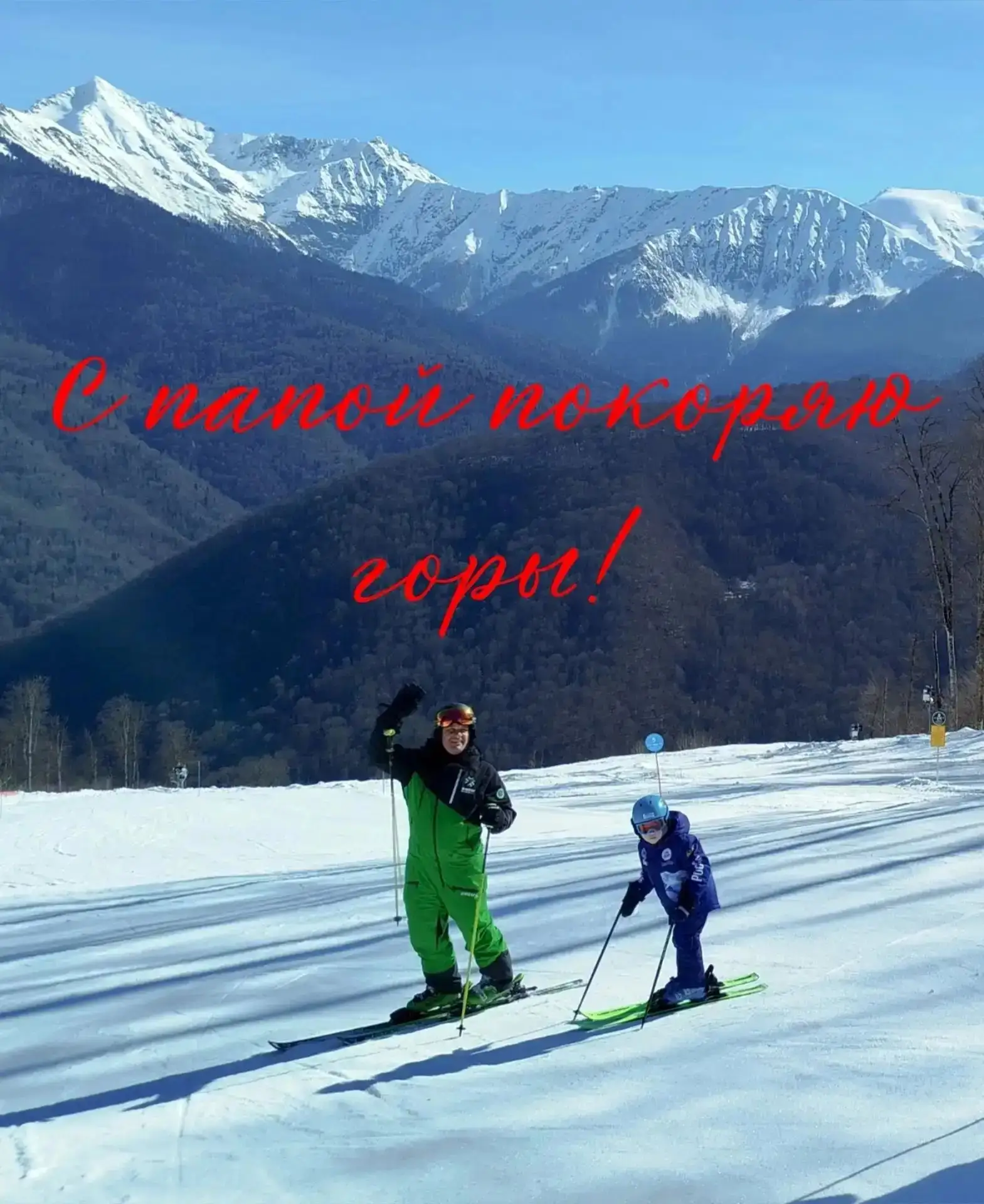 «Папа может!» — и папы 1-го класса это доказывают!