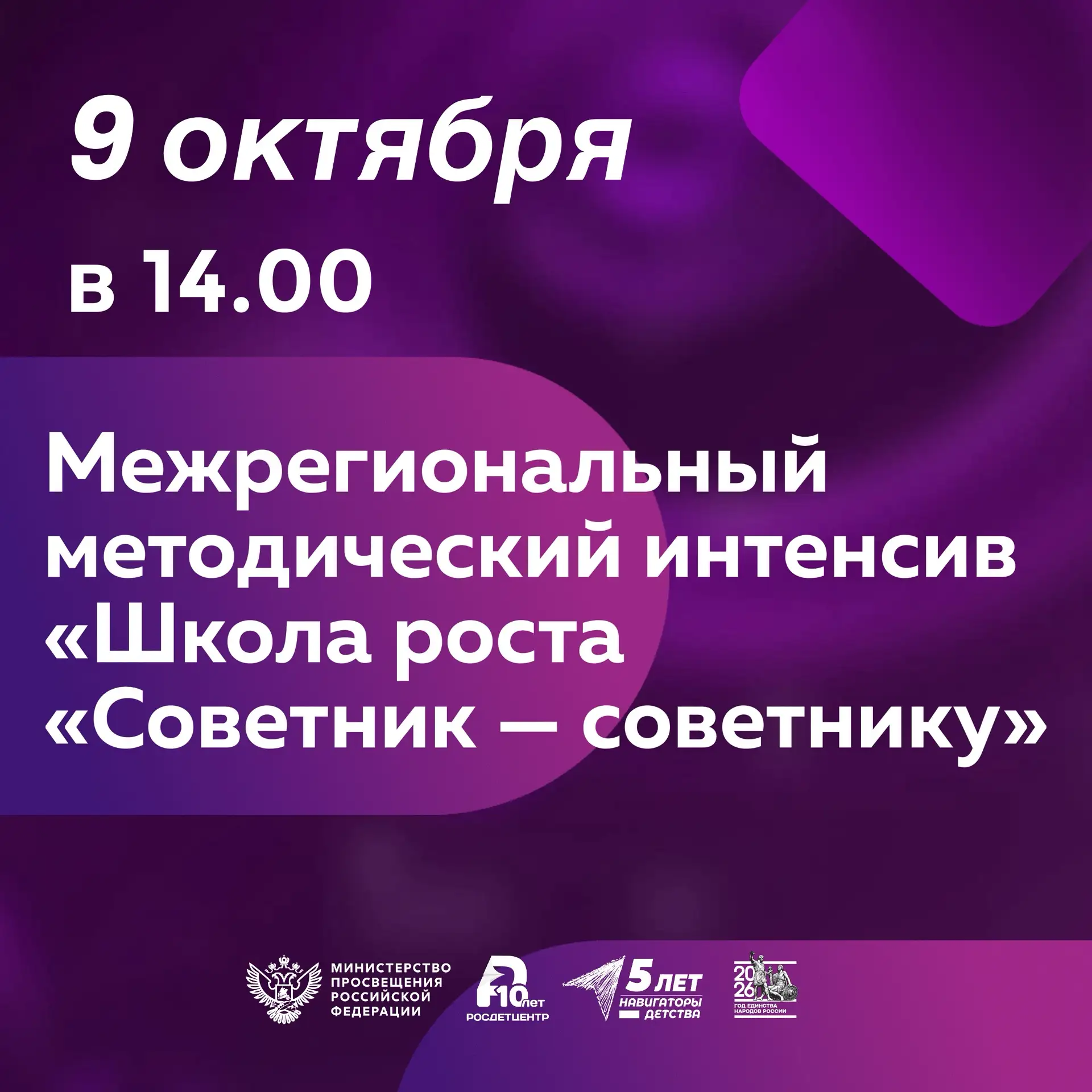 Школа роста «Советник — советнику» приглашаем на эфир 🔥
