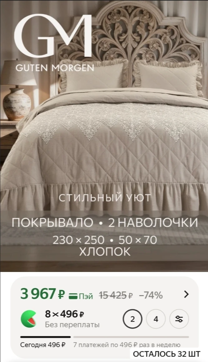 Покрывало Шебби-шик Гутен Морген 230х250 с наволочками Север